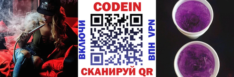 Codein напиток Lean (лин)  площадка наркотические препараты  Горно-Алтайск 